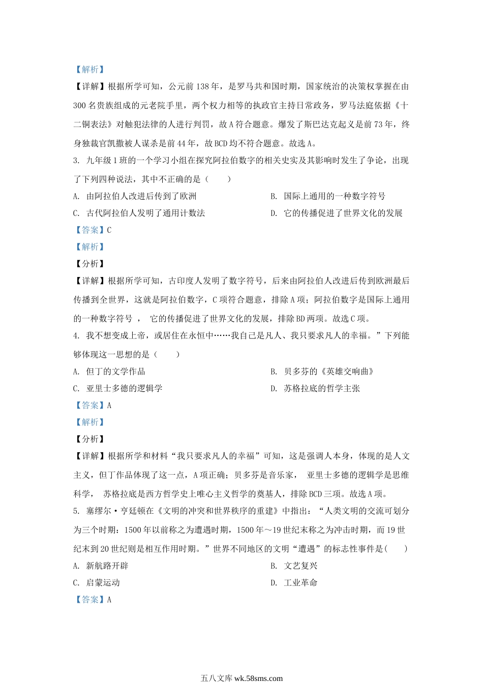 2021-2022学年天津市河东区九年级上学期历史期末试题及答案.doc_第2页