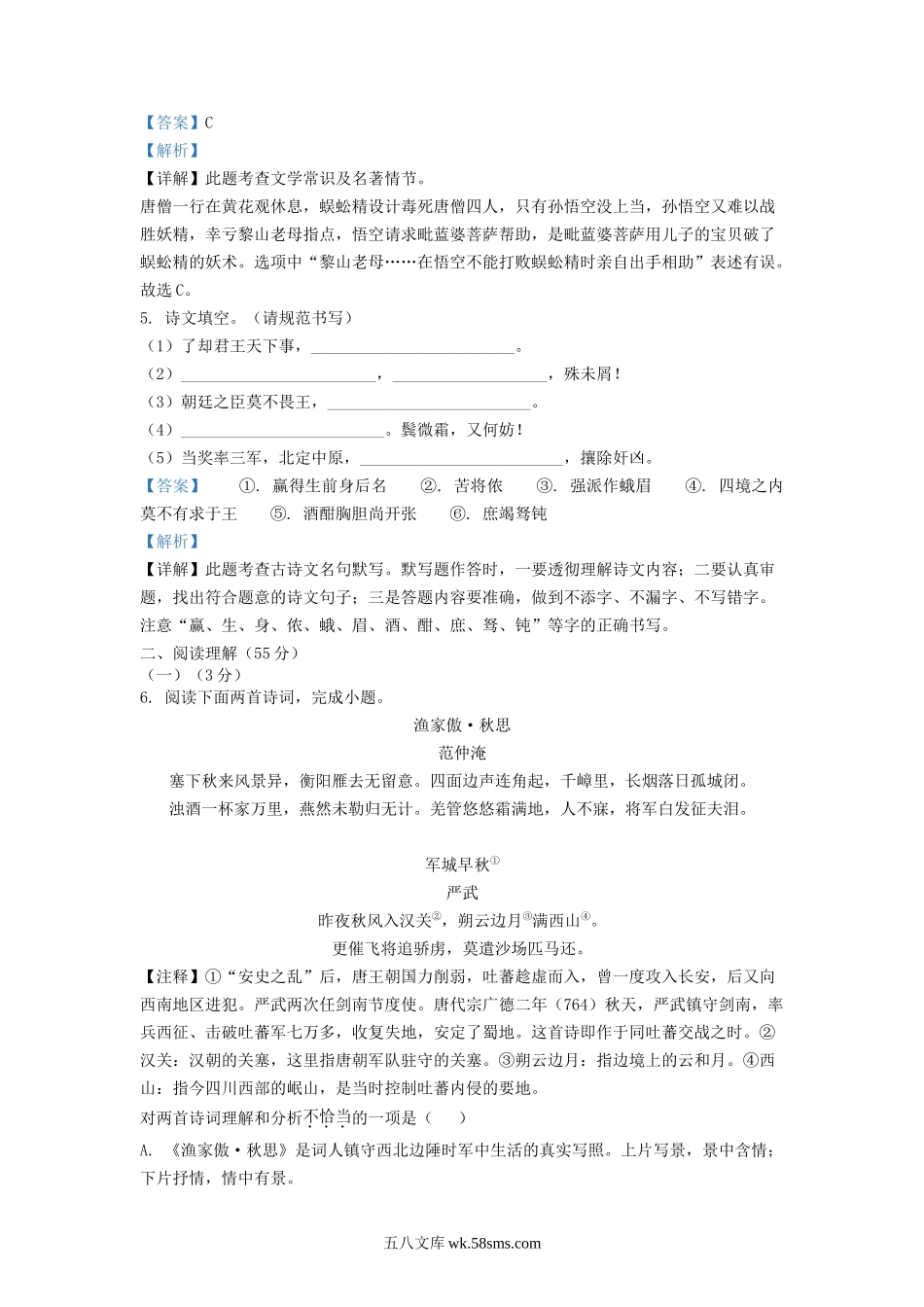 2021-2022学年辽宁省沈阳市沈河区九年级上学期语文期末试题及答案.doc_第3页