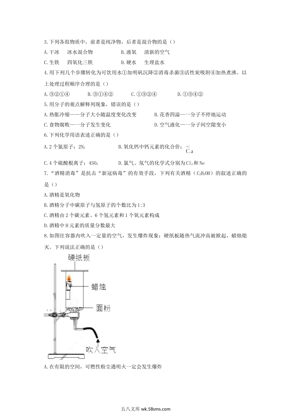 2020-2021学年辽宁省沈阳市沈河区九年级上学期化学期末试题及答案.doc_第2页