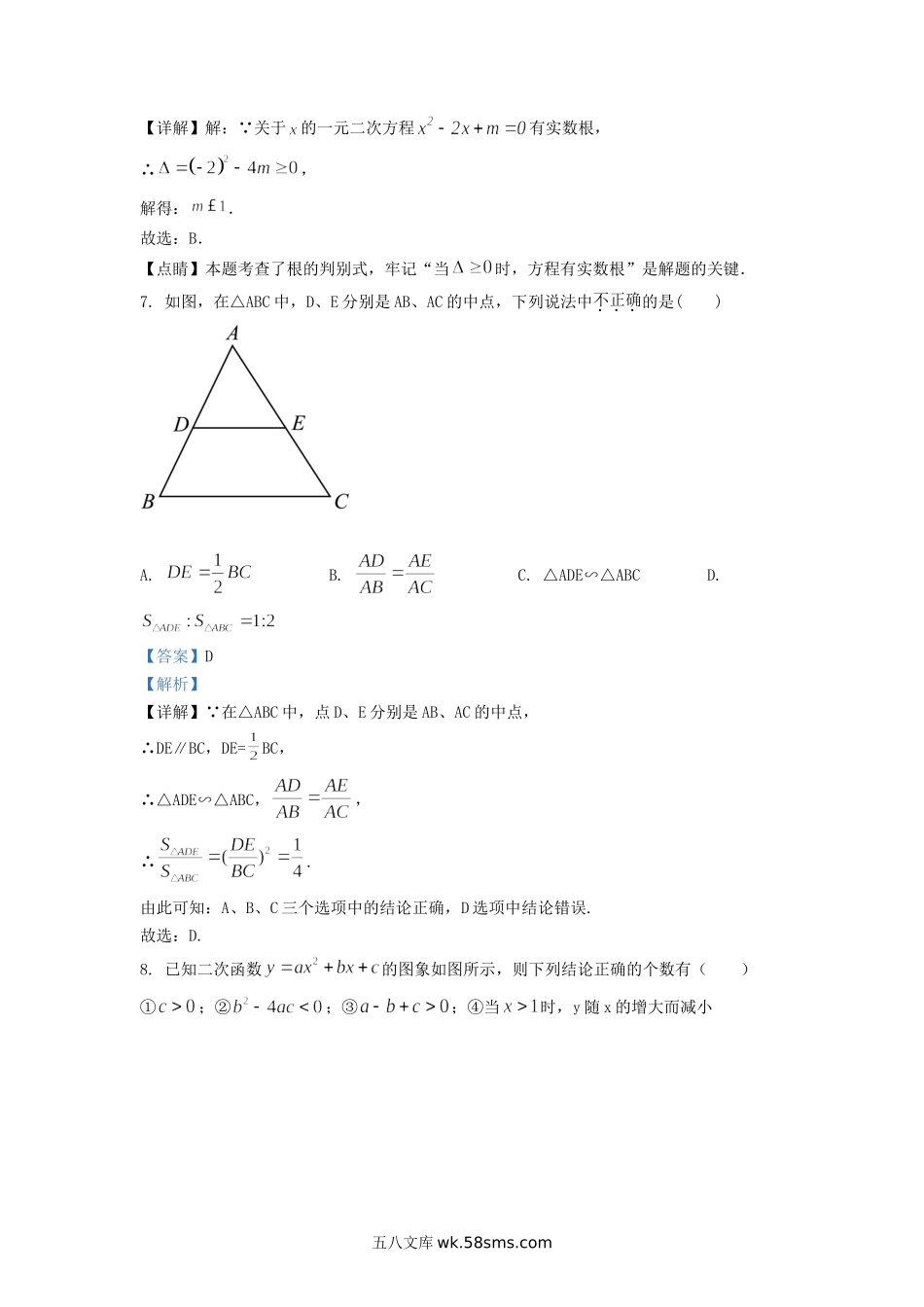 2020-2021学年江苏省淮安市淮安区九年级上学期数学期末试题及答案.doc_第3页