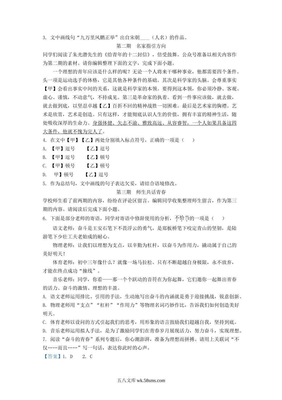 2022-2023学年北京海淀区初三第一学期语文期中试卷及答案.doc_第2页