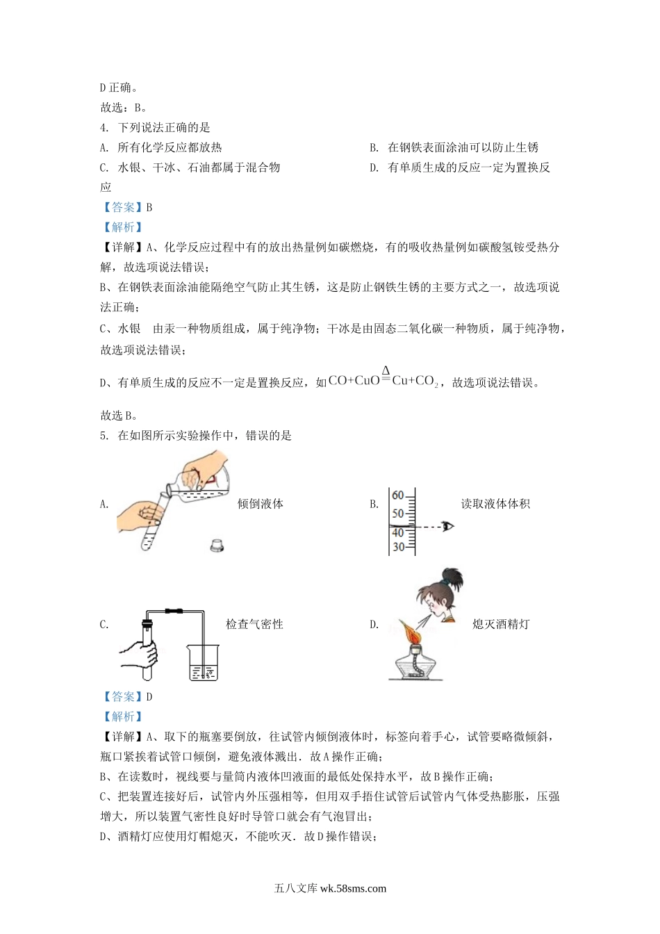 2022-2023学年江苏省盐城市阜宁县九年级上学期化学期末考试题及答案.doc_第2页