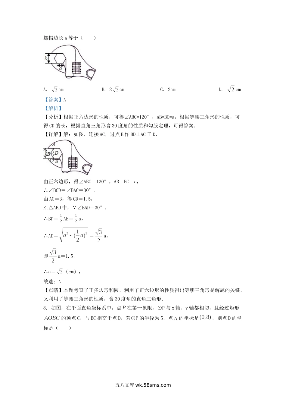 2020-2021学年江苏省盐城市亭湖区九年级上学期数学期中考试题及答案.doc_第3页