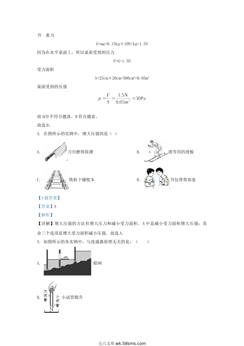 2020-2021学年上海市松江区九年级上学期物理期中试题及答案.doc_第2页