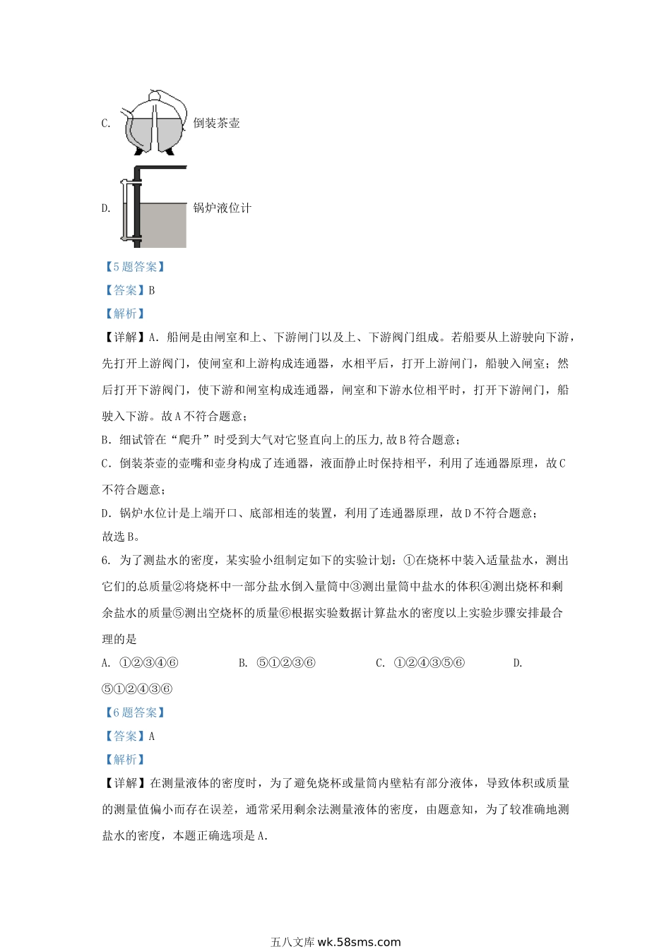 2020-2021学年上海市松江区九年级上学期物理期中试题及答案.doc_第3页