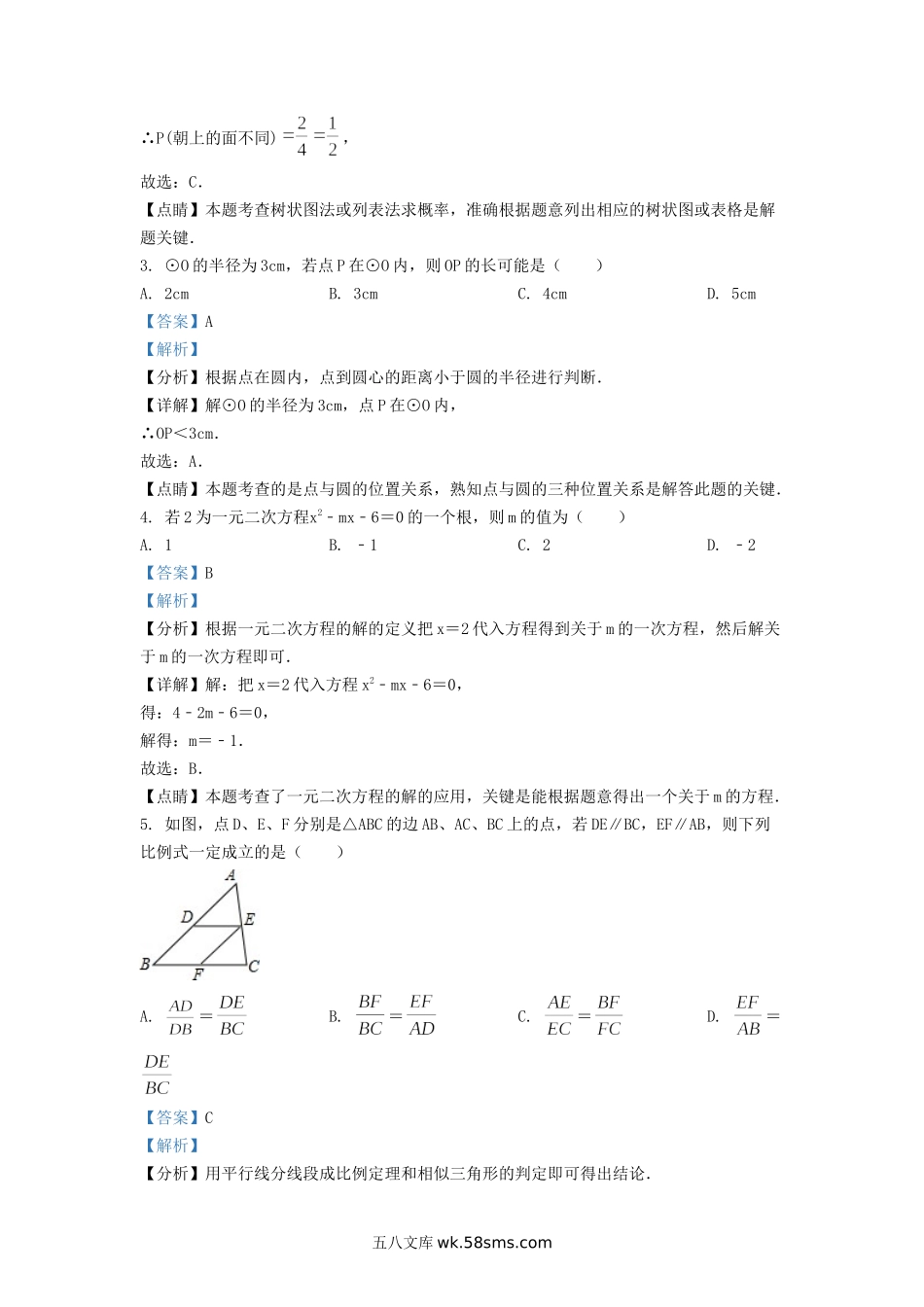 2020-2021学年江苏省徐州市九年级上学期数学期末试题及答案.doc_第2页