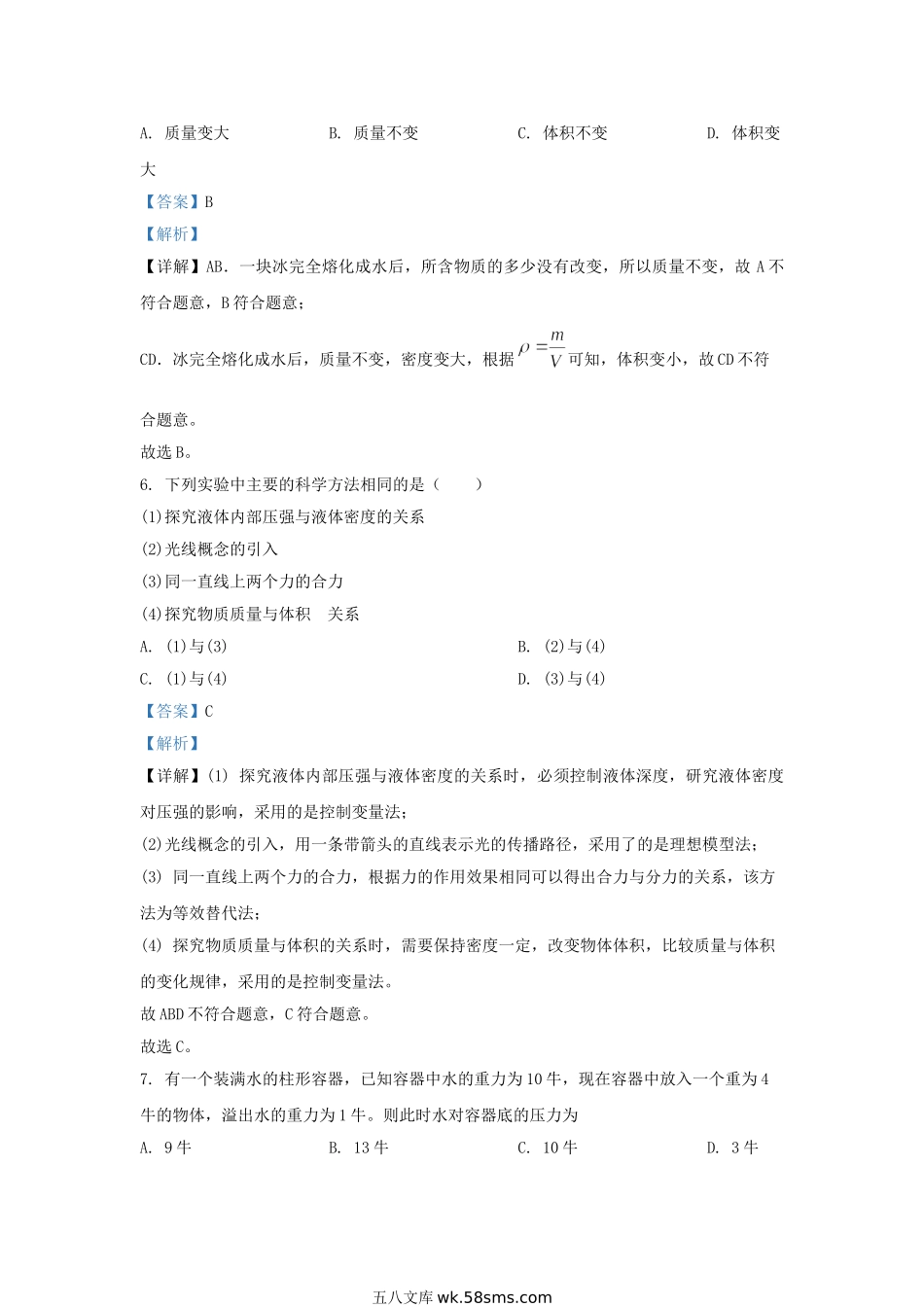 2020-2021学年上海市松江区九年级上学期物理10月月考试题及答案.doc_第3页