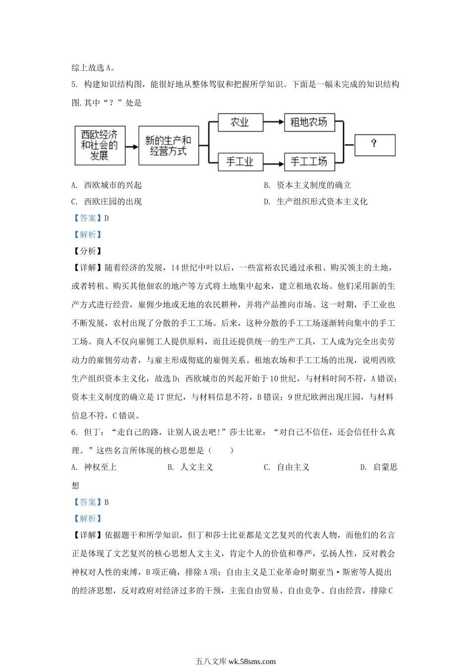 2023-2024学年山东省济南市章丘区九年级上学期历史期末试题及答案.doc_第3页