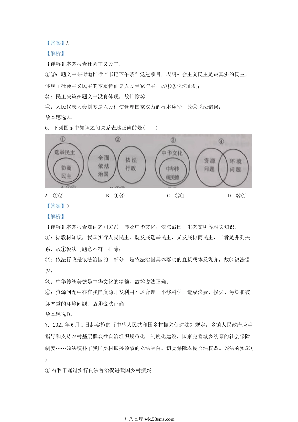 2021-2022学年江苏省南京市江宁区九年级上学期道德与法治期末试题及答案.doc_第3页