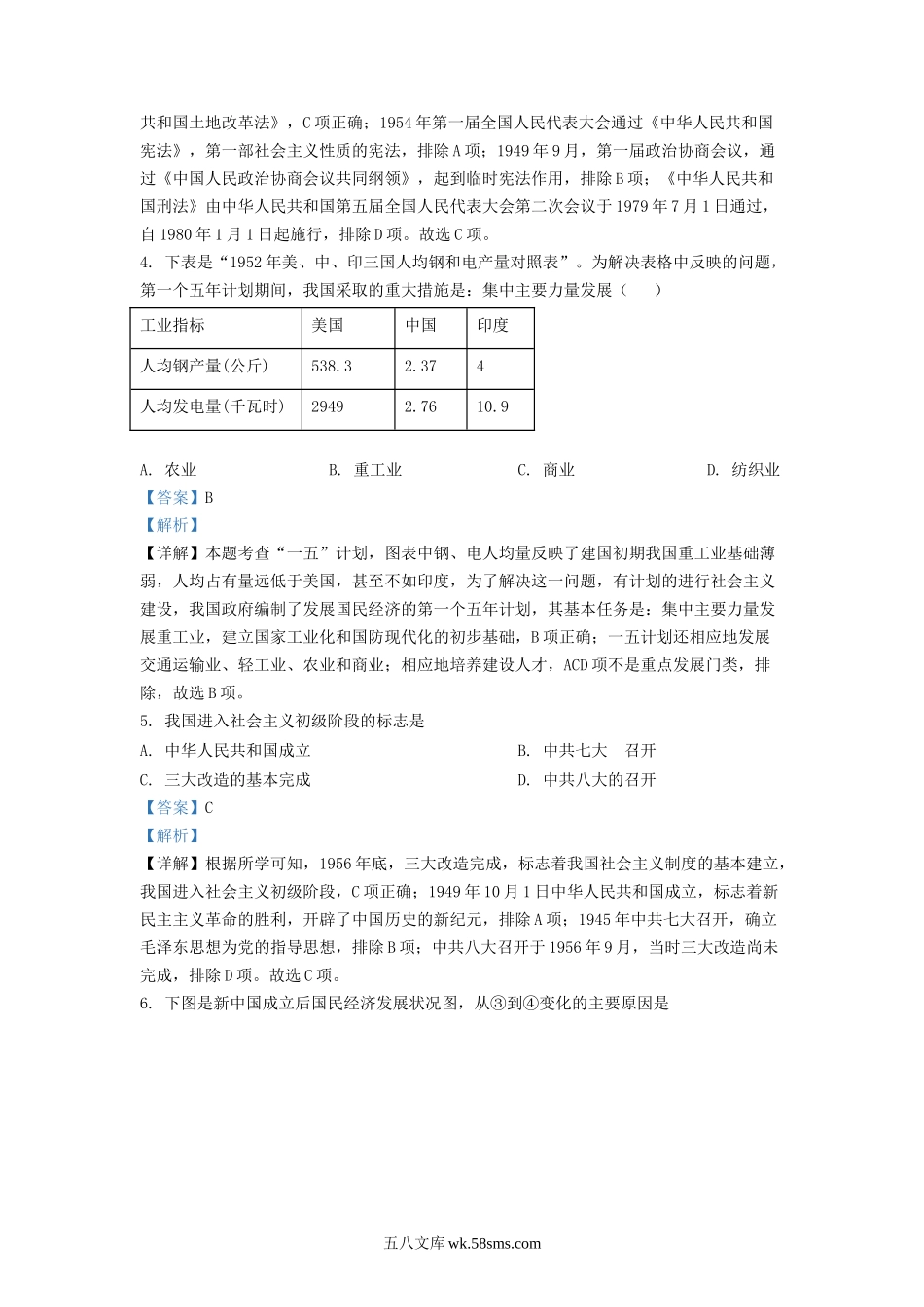 2022-2023学年天津市东丽区九年级上学期历史期末试题及答案.doc_第2页