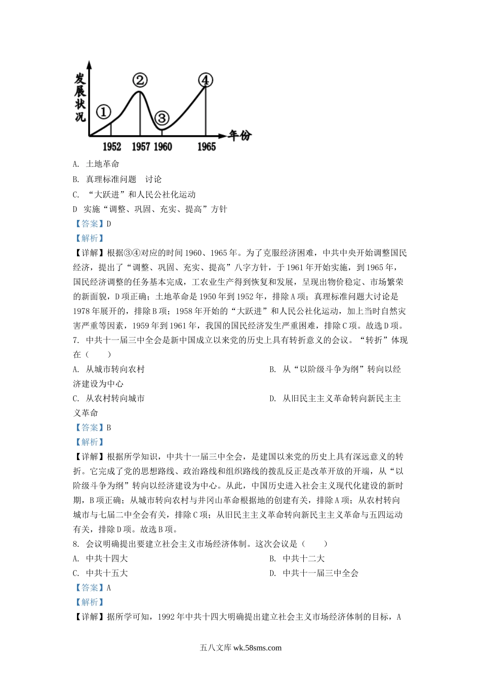 2022-2023学年天津市东丽区九年级上学期历史期末试题及答案.doc_第3页