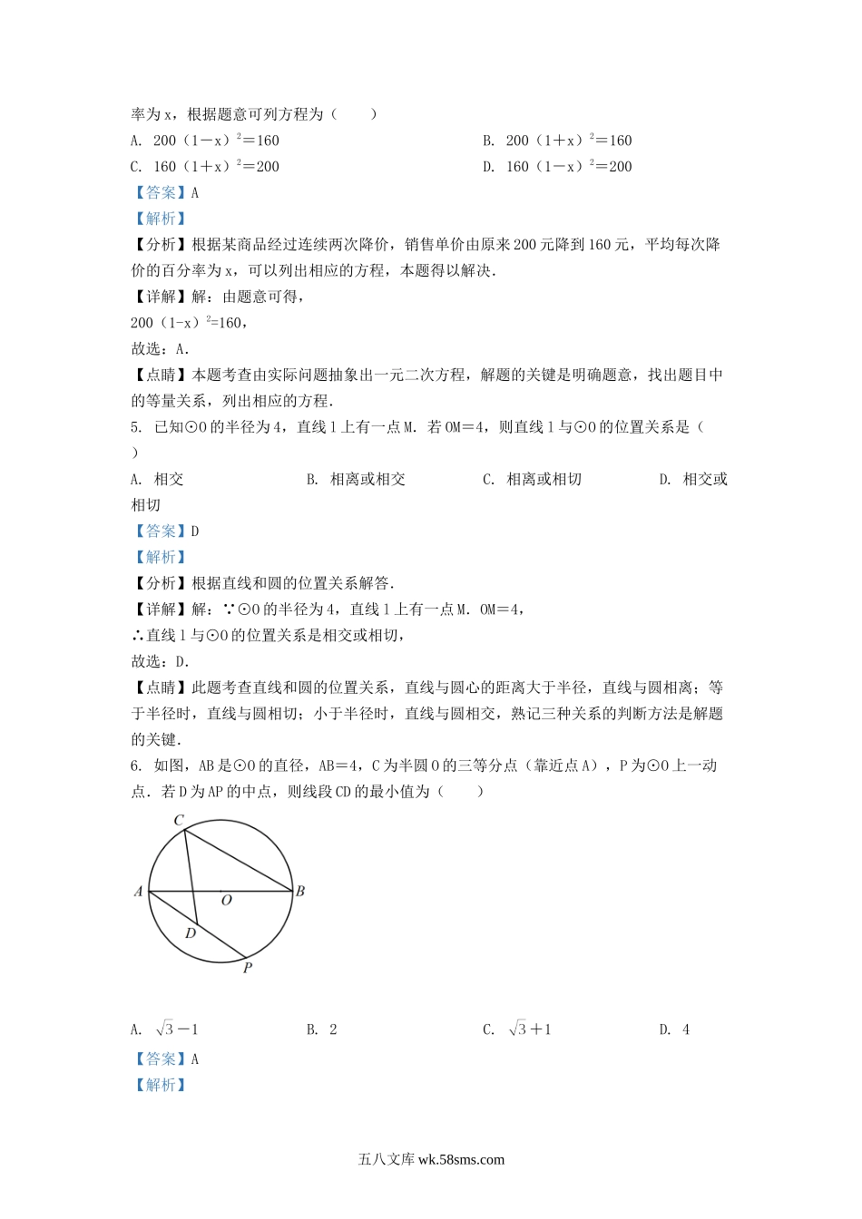 2021-2022学年江苏省南京市溧水区九年级上学期数学期中试题及答案.doc_第2页