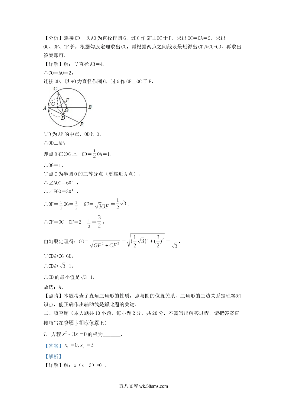 2021-2022学年江苏省南京市溧水区九年级上学期数学期中试题及答案.doc_第3页