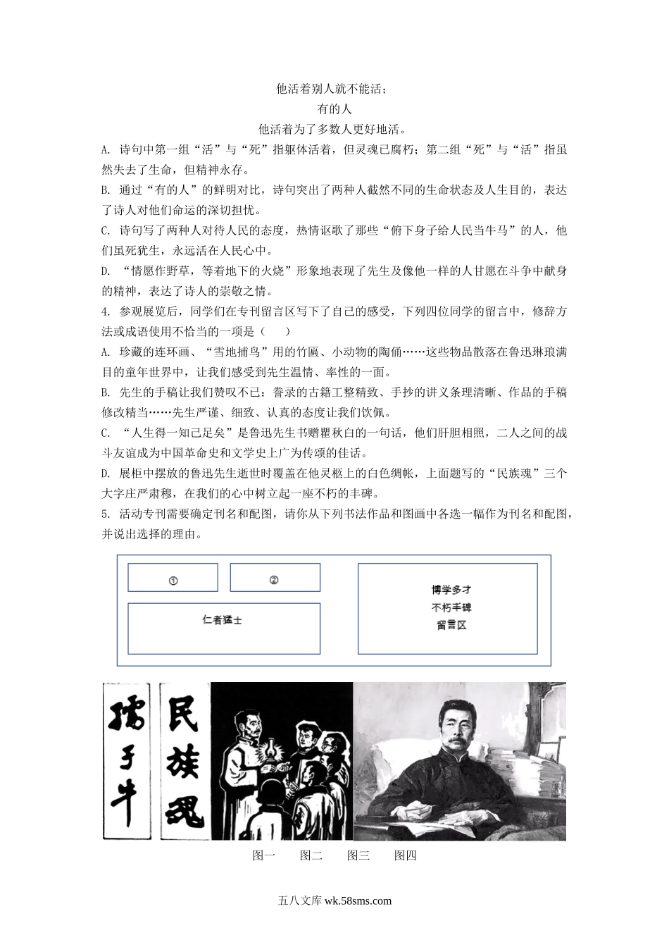 2021-2022学年北京海淀区初三第一学期语文期末试卷及答案.doc_第3页