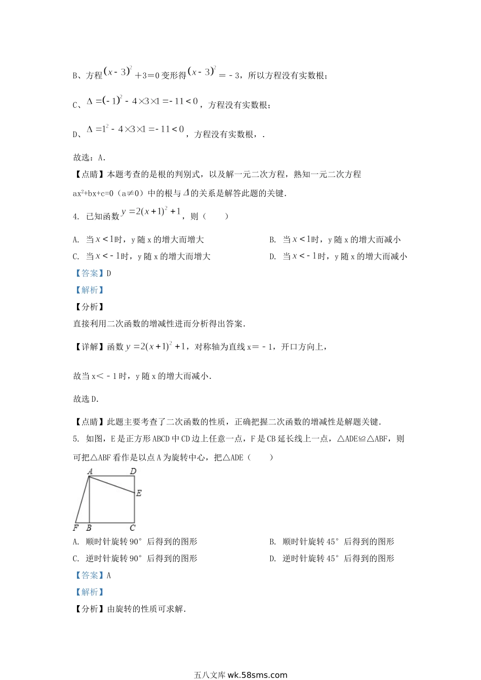 2020-2021学年天津市和平区九年级上学期数学期中试卷及答案.doc_第3页