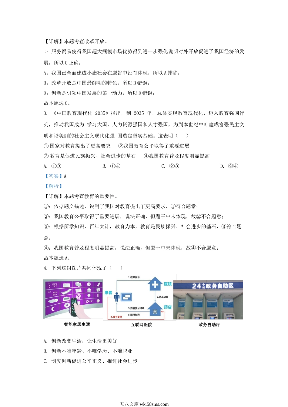 2022-2023学年北京丰台区初三第一学期道德与法治期末试卷及答案.doc_第2页