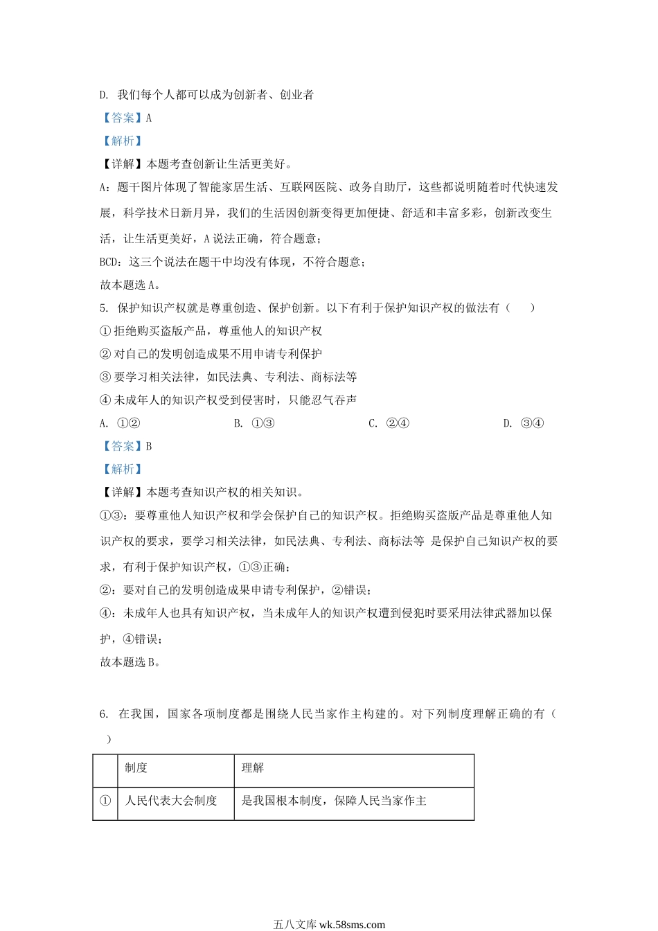 2022-2023学年北京丰台区初三第一学期道德与法治期末试卷及答案.doc_第3页