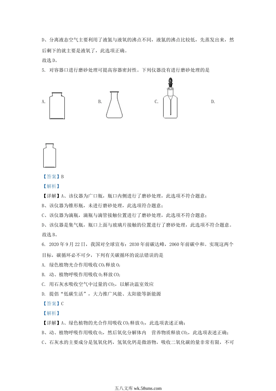 2021-2022学年江苏省扬州市邗江区九年级上学期化学期中试题及答案.doc_第3页