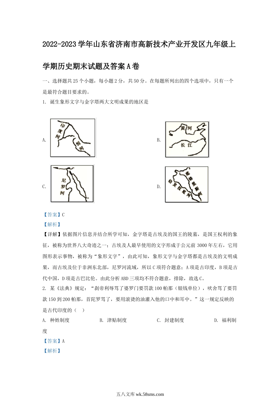 2022-2023学年山东省济南市高新技术产业开发区九年级上学期历史期末试题及答案A卷.doc_第1页