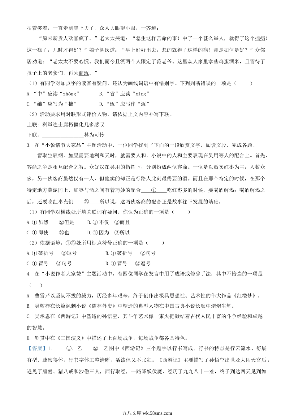 2021-2022学年北京通州区初三第一学期语文期末试卷及答案.doc_第2页