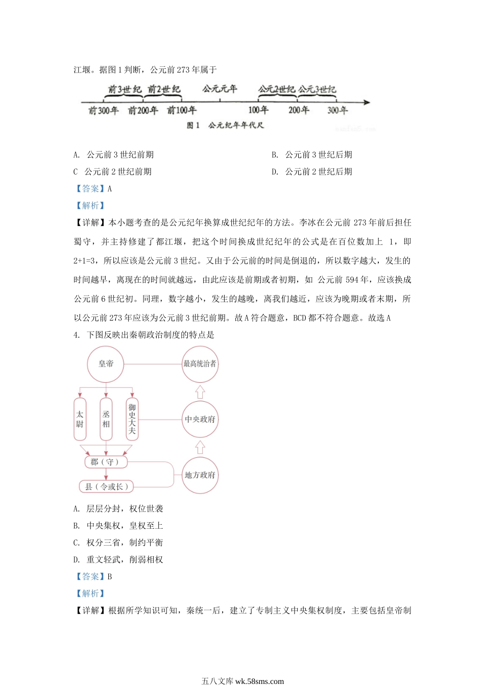 2022-2023学年山东省济南市钢城区九年级上学期历史期末试题及答案.doc_第2页