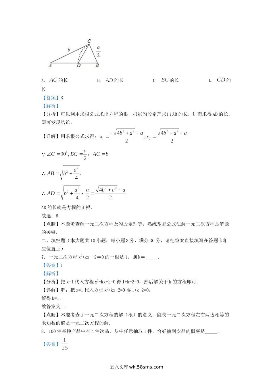 2020-2021学年江苏省泰州市海陵区九年级上学期数学期末试题及答案.doc_第3页