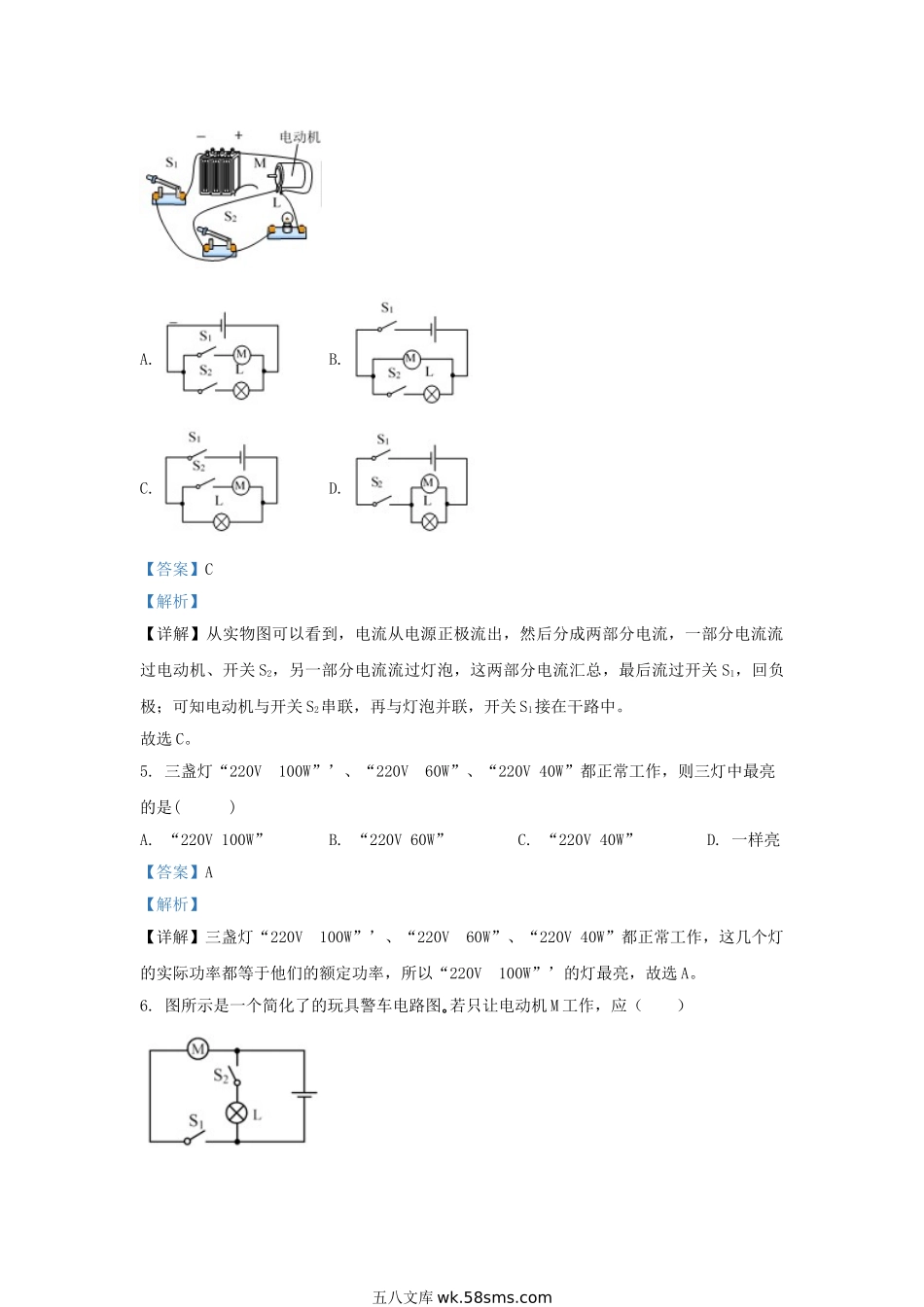 2020-2021学年天津市滨海新区九年级上学期物理期末试题及答案.doc_第3页