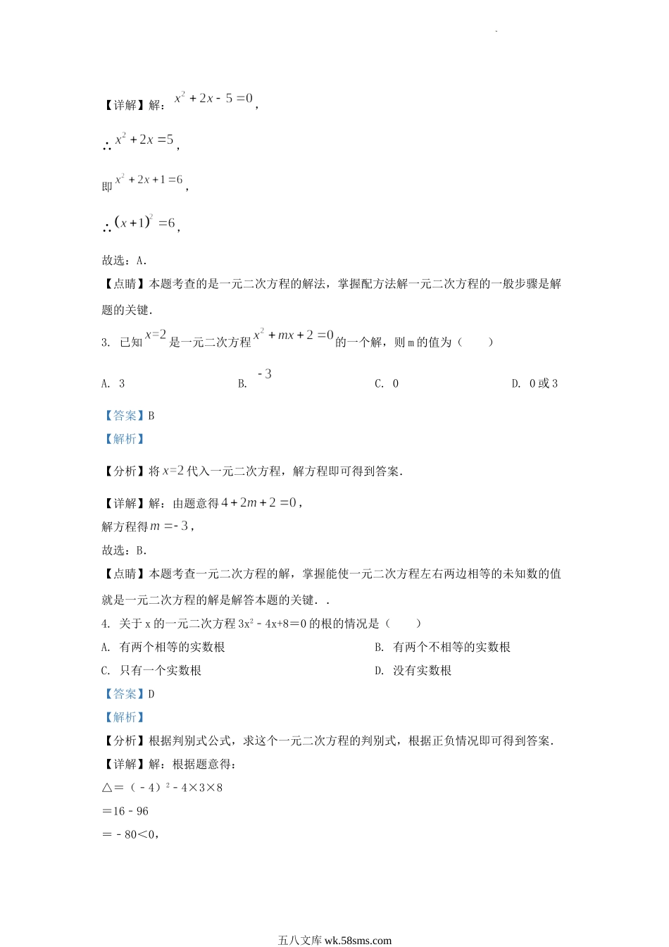 2023-2024学年天津市河东区九年级上学期数学月考试卷及答案.doc_第2页