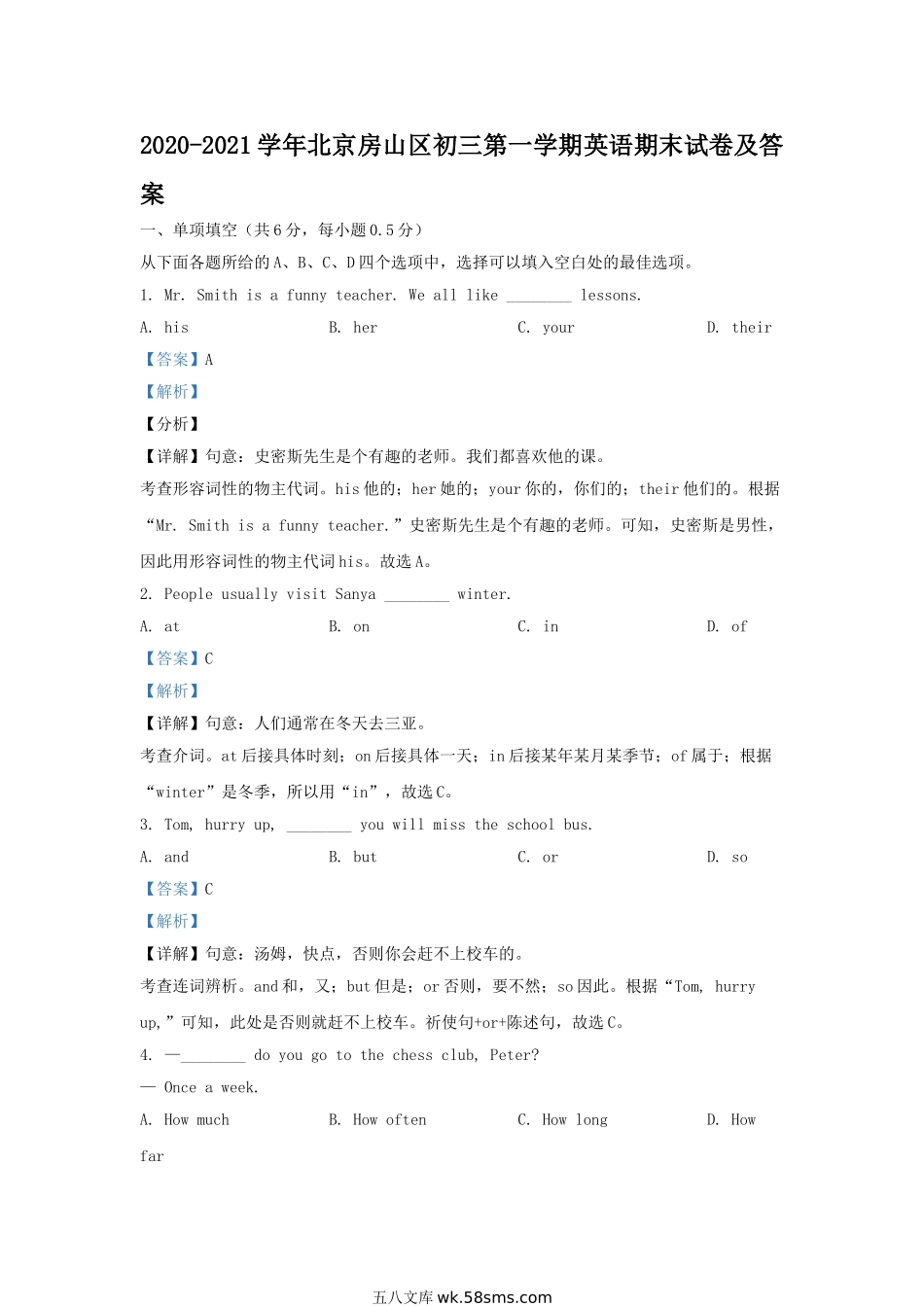 2020-2021学年北京房山区初三第一学期英语期末试卷及答案.doc_第1页