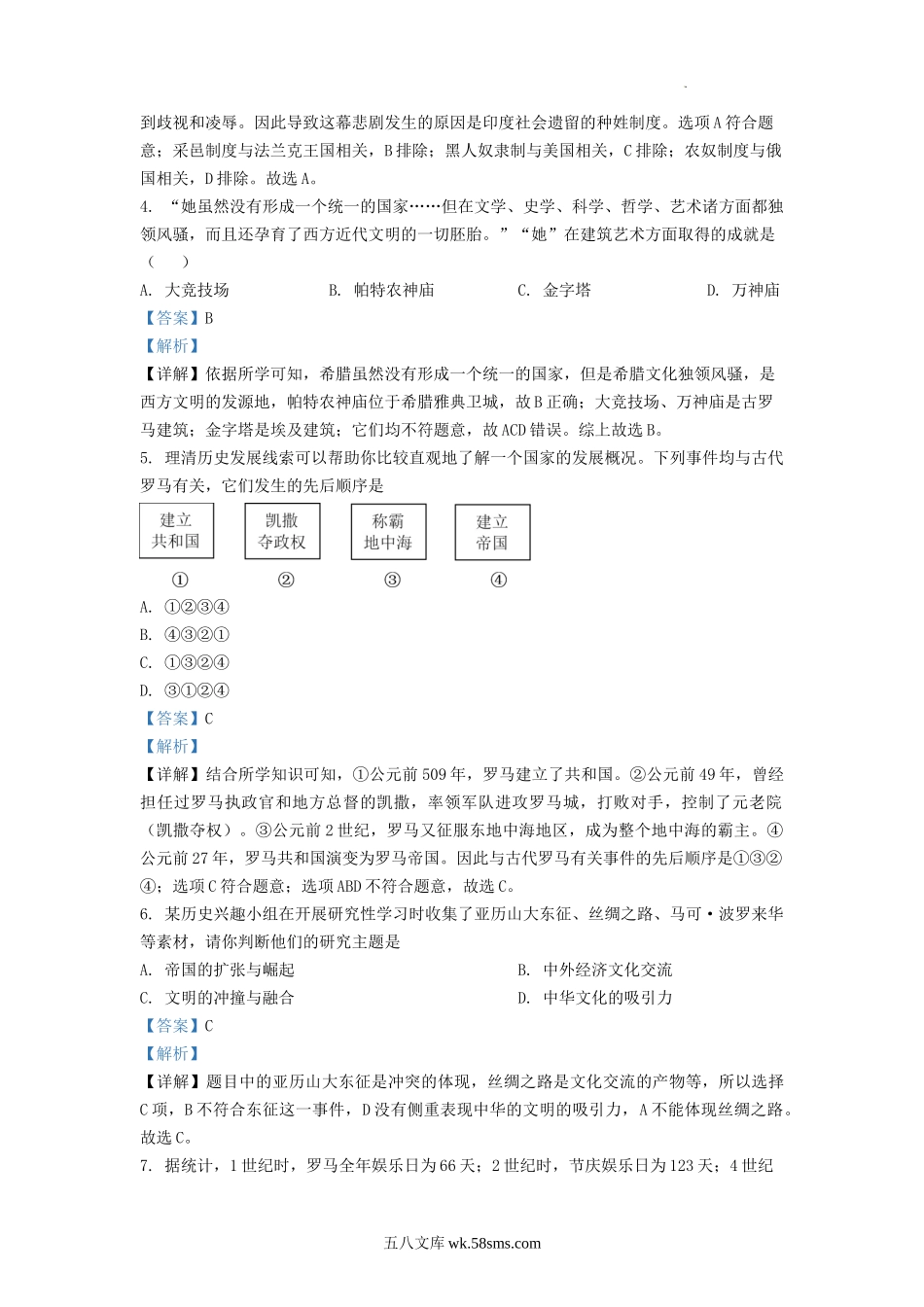 2022-2023学年天津市宝坻区九年级上学期历史期末试题及答案.doc_第2页