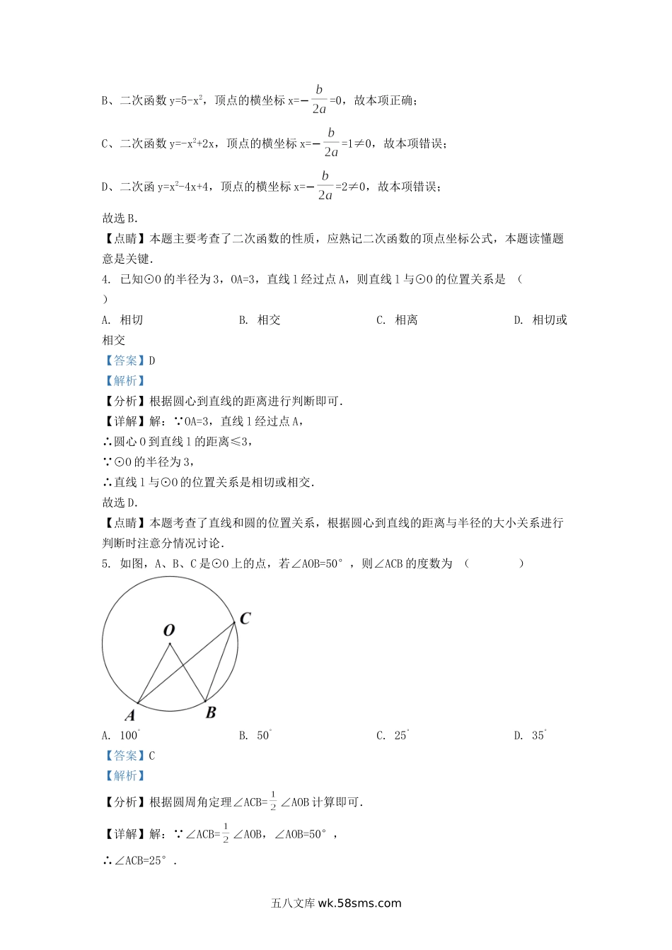 2020-2021学年江苏省徐州市新沂市九年级上学期数学期中考试题及答案.doc_第2页