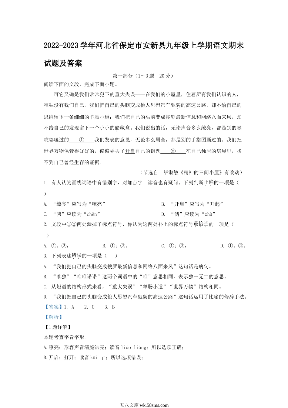 2022-2023学年河北省保定市安新县九年级上学期语文期末试题及答案.doc_第1页