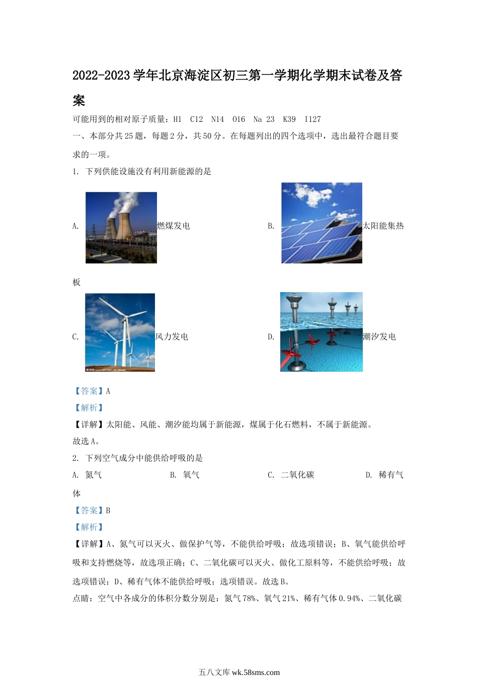 2022-2023学年北京海淀区初三第一学期化学期末试卷及答案.doc_第1页