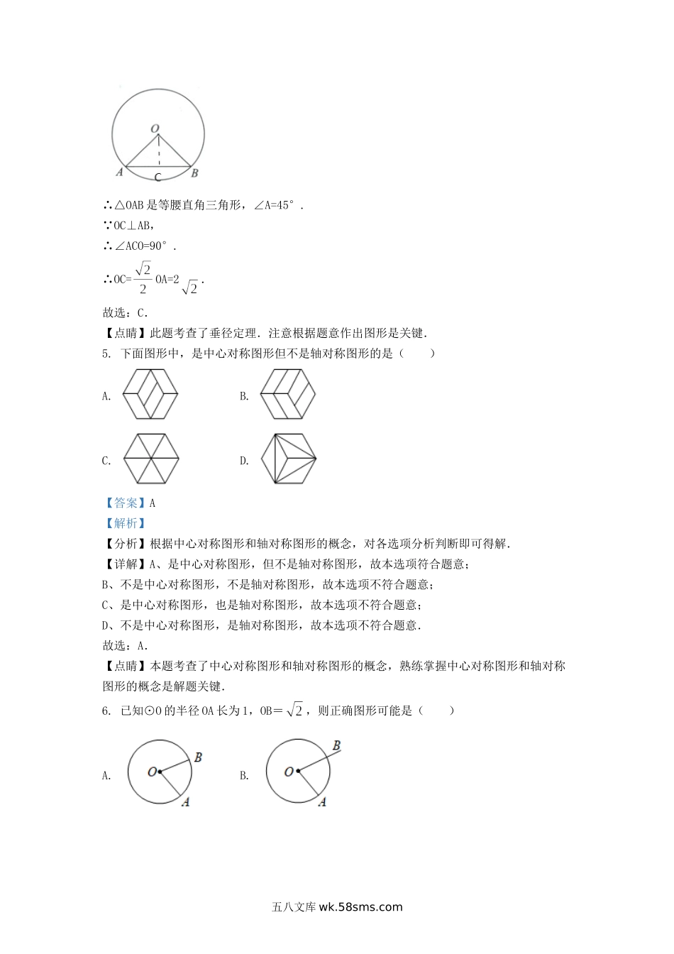 2020-2021学年天津市河东区九年级上学期数学期末试卷及答案.doc_第3页