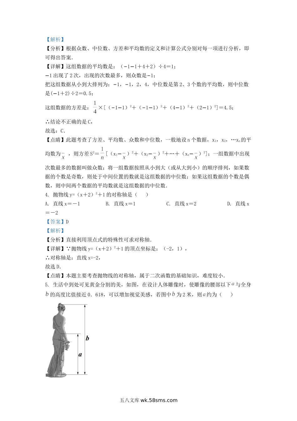 2020-2021学年江苏省无锡市滨湖区九年级上学期数学期末试题及答案.doc_第2页