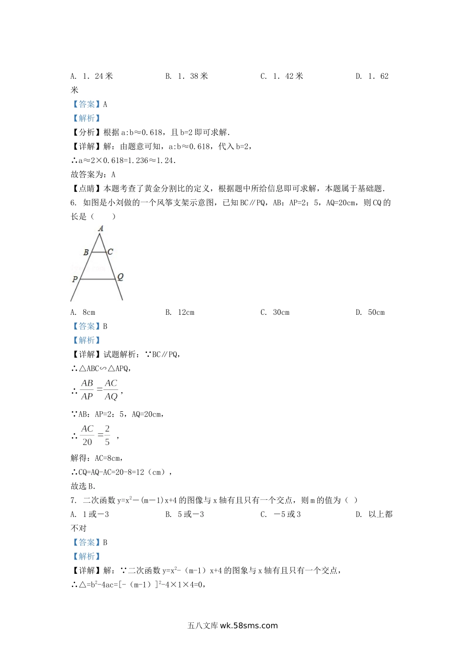 2020-2021学年江苏省无锡市滨湖区九年级上学期数学期末试题及答案.doc_第3页