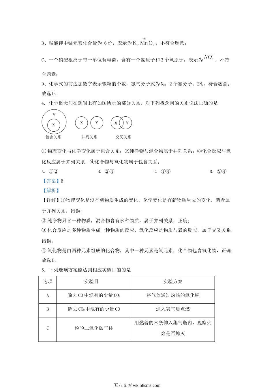 2022-2023学年湖北省武汉市九年级上学期化学1月月考试题及答案.doc_第3页