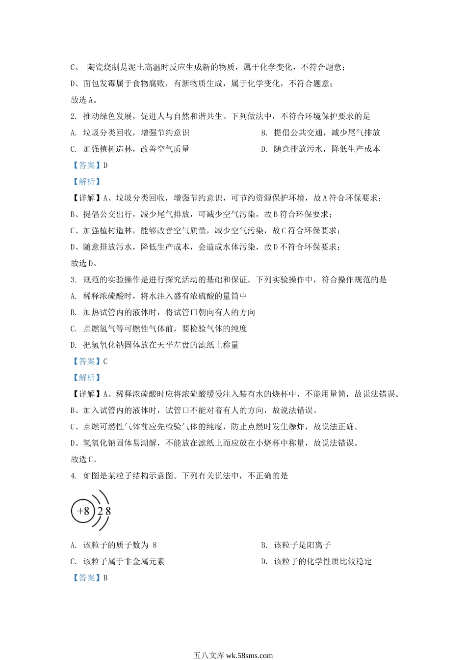 2022-2023学年山东省济南市槐荫区九年级上学期化学期末试题及答案.doc_第2页