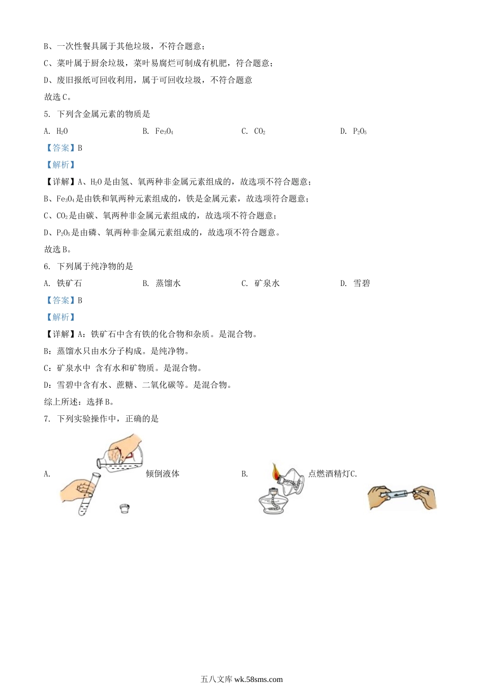 2021-2022学年北京门头沟区初三第一学期化学期末试卷及答案.doc_第2页