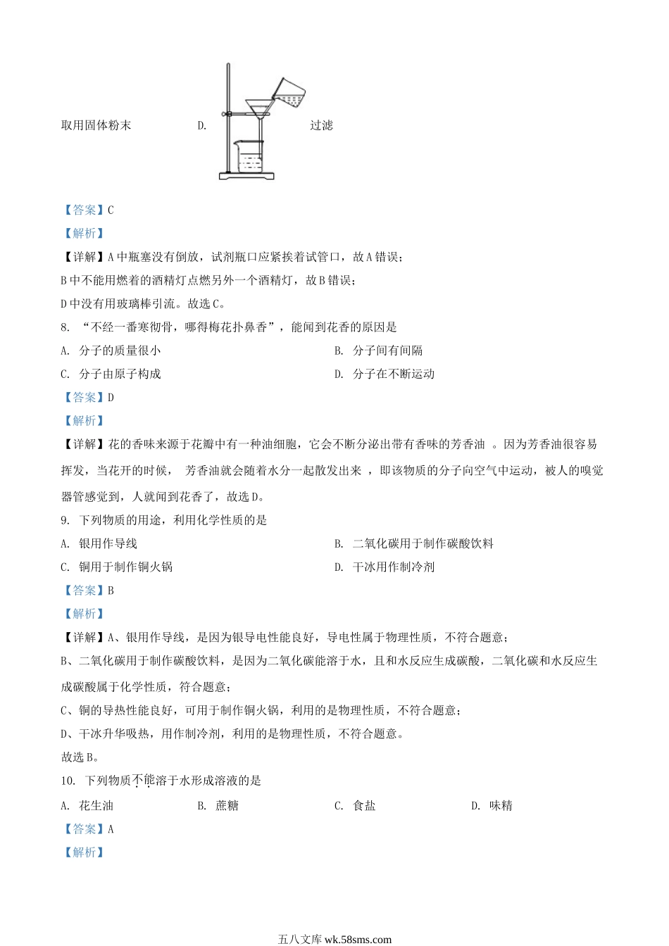 2021-2022学年北京门头沟区初三第一学期化学期末试卷及答案.doc_第3页