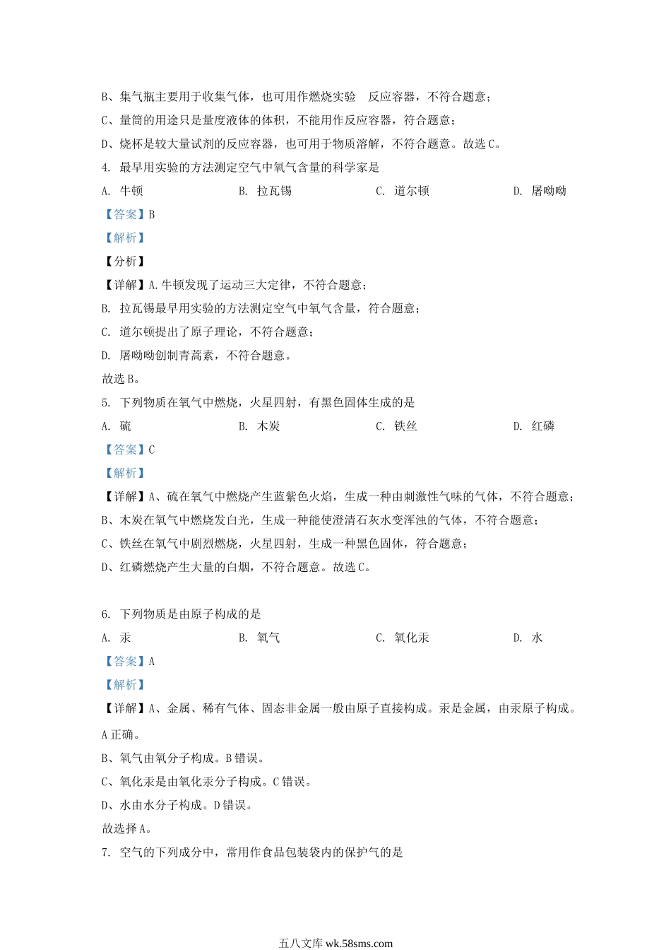 2021-2022学年江苏省无锡市九年级上学期化学10月月考试题及答案.doc_第2页