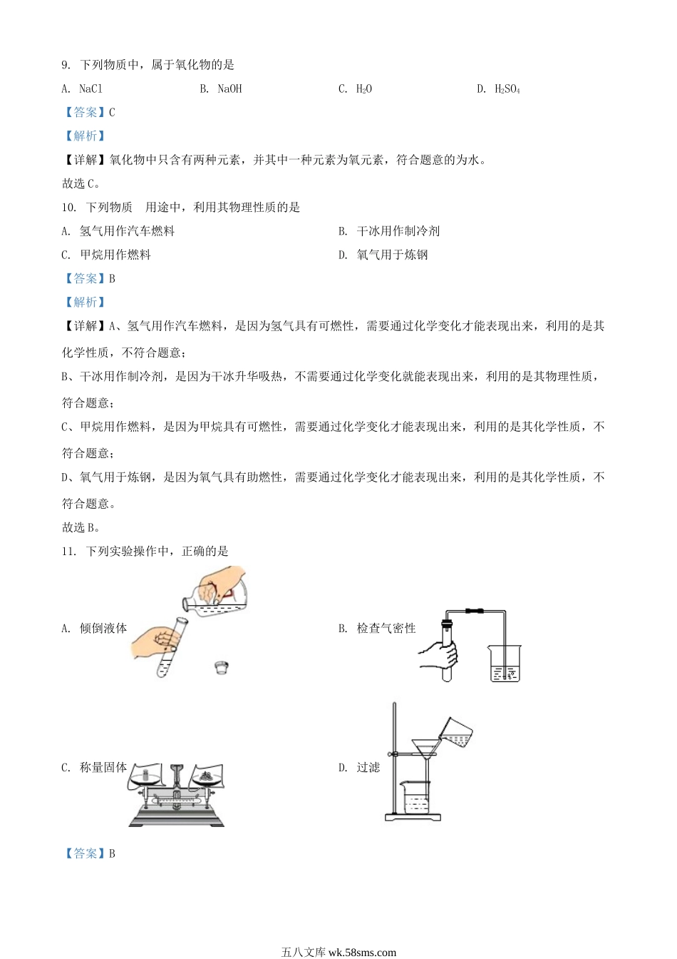 2021-2022学年北京平谷区初三第一学期化学期末试卷及答案.doc_第3页