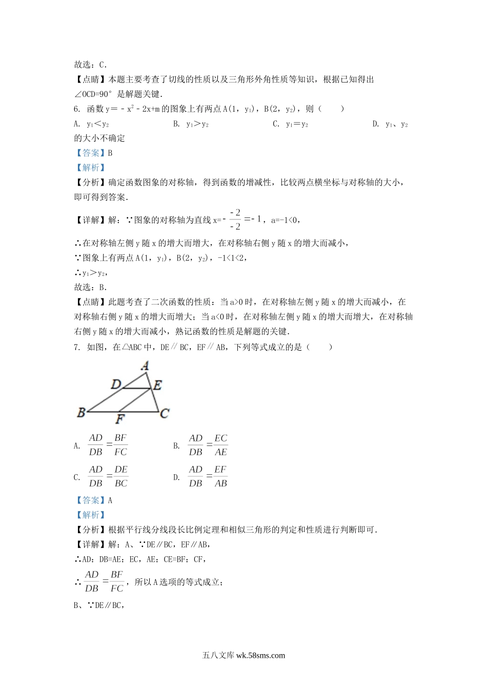 2021-2022学年江苏省扬州市邗江区九年级上学期数学期末考试题及答案.doc_第3页