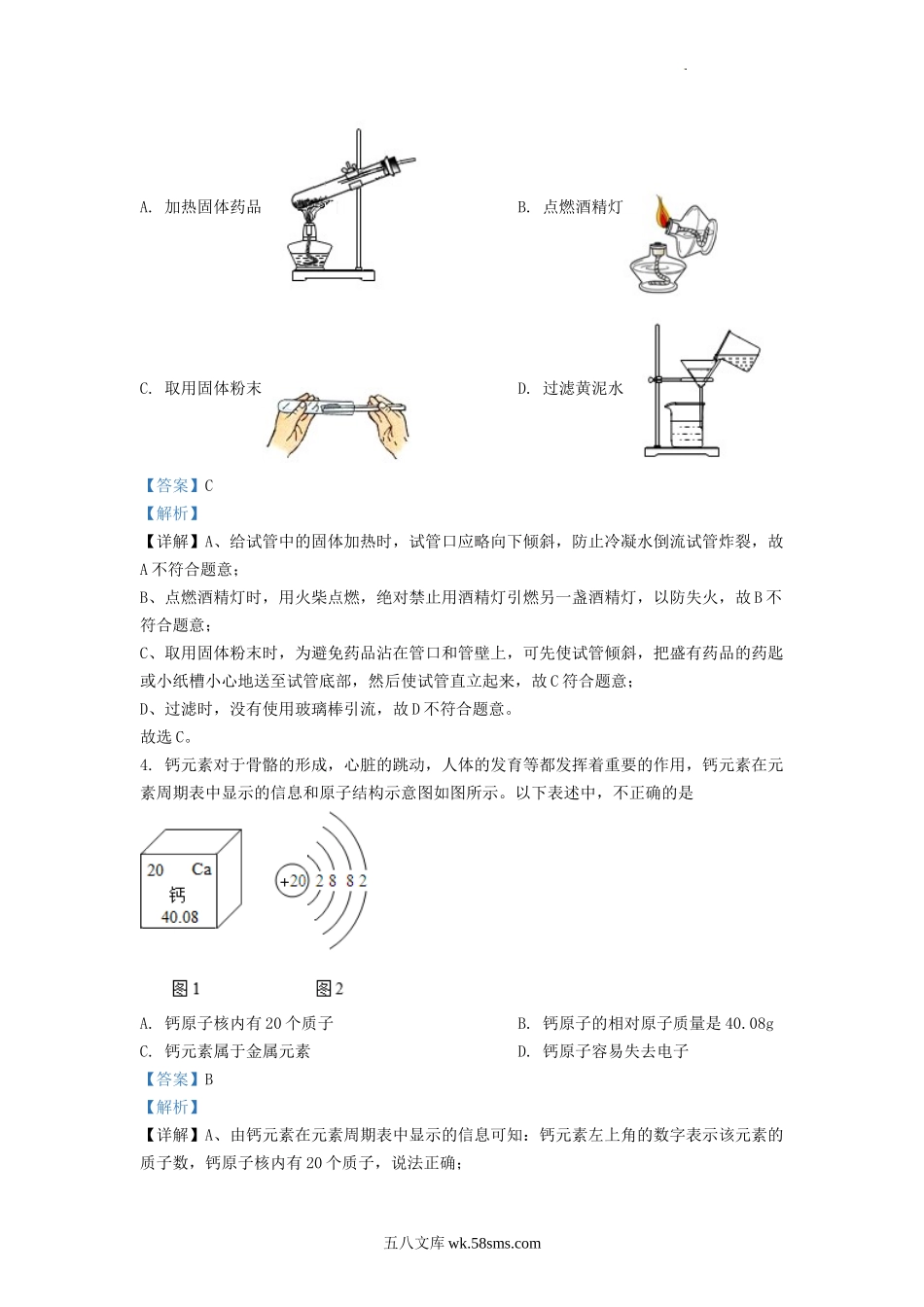 2022-2023学年山东省济南市历下区九年级上学期化学期中试题及答案.doc_第2页