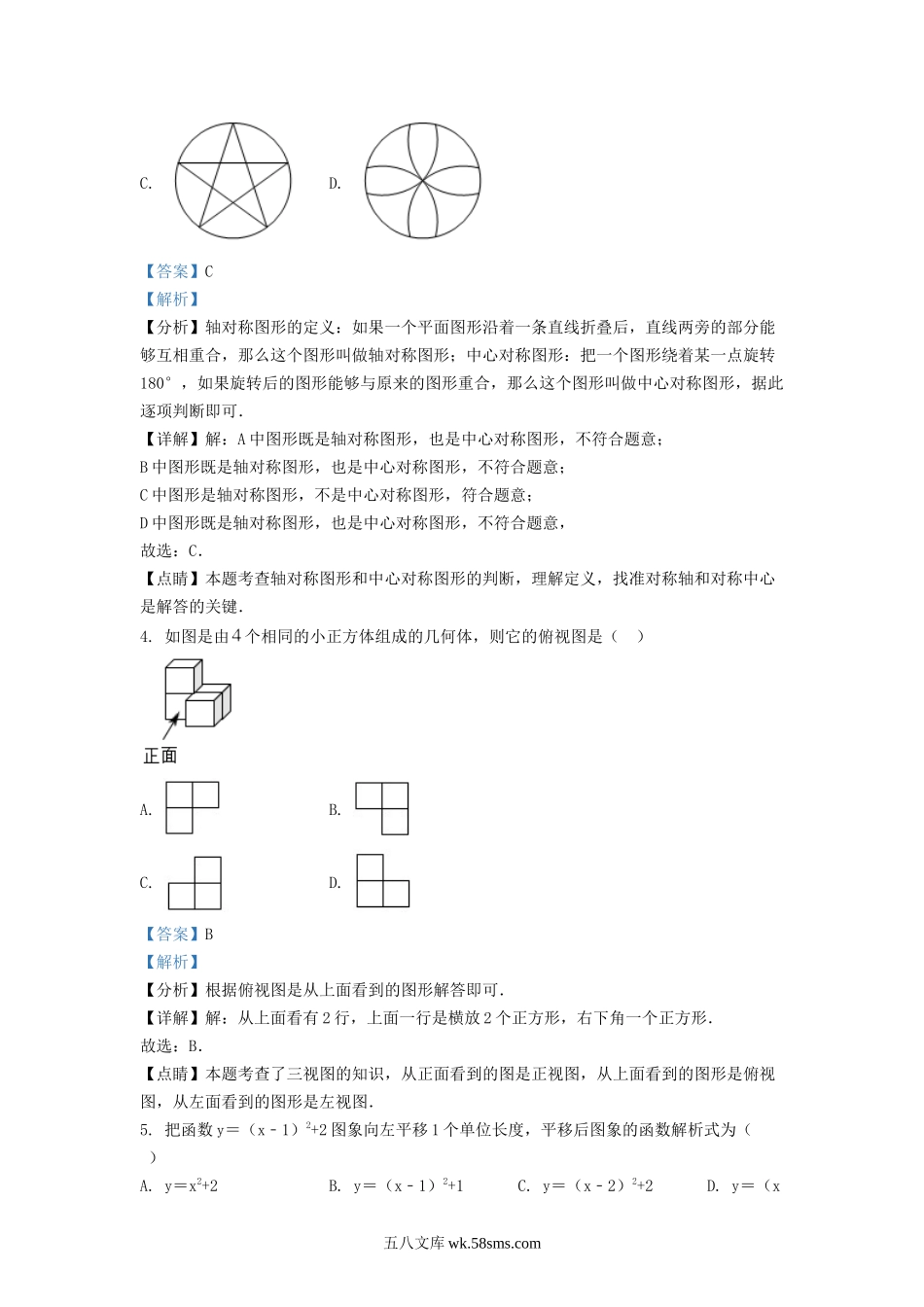 2021-2022学年黑龙江省哈尔滨市道里区九年级上学期数学期末试题及答案.doc_第2页