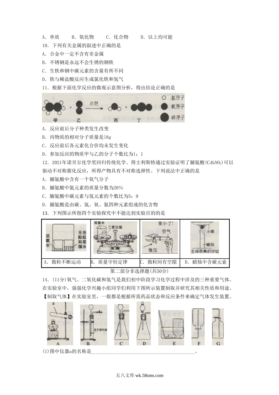 2021-2022学年辽宁省沈阳市皇姑区九年级上学期化学期末试题及答案.doc_第2页