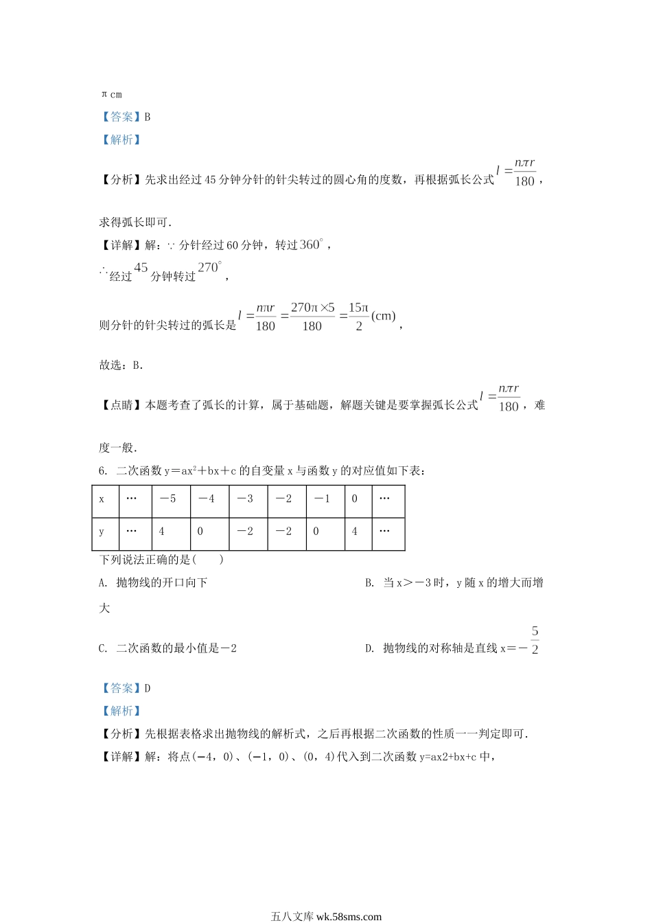 2022-2023学年浙江省杭州市上城区九年级上学期数学期中试题及答案.doc_第3页