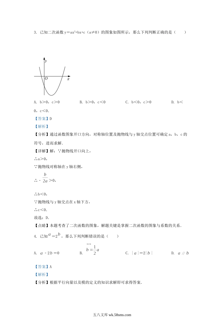 2021-2022学年上海市松江区九年级上学期数学期末试题及答案.doc_第2页