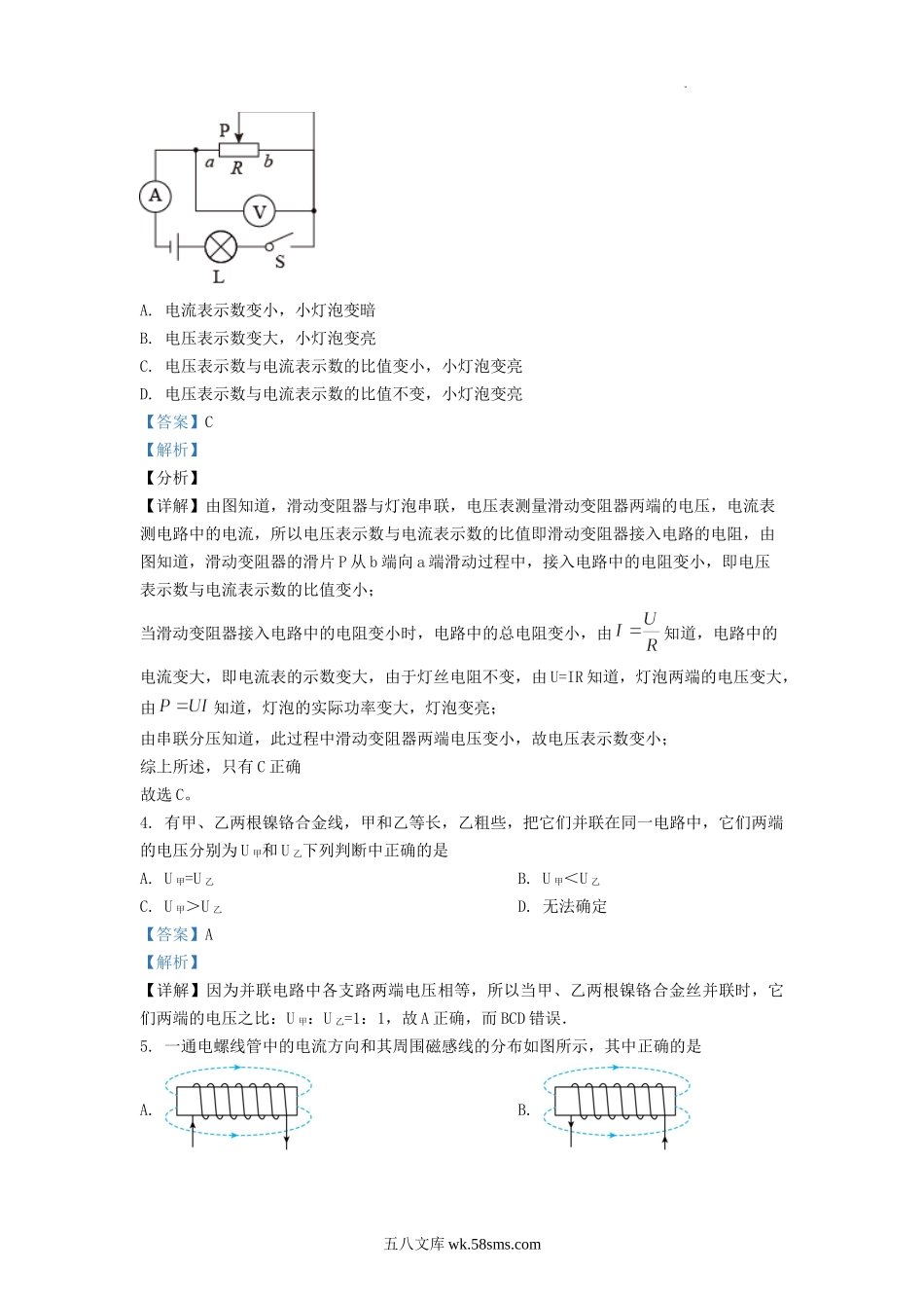 2022-2023学年天津市红桥区九年级上学期物理期末试题及答案.doc_第2页