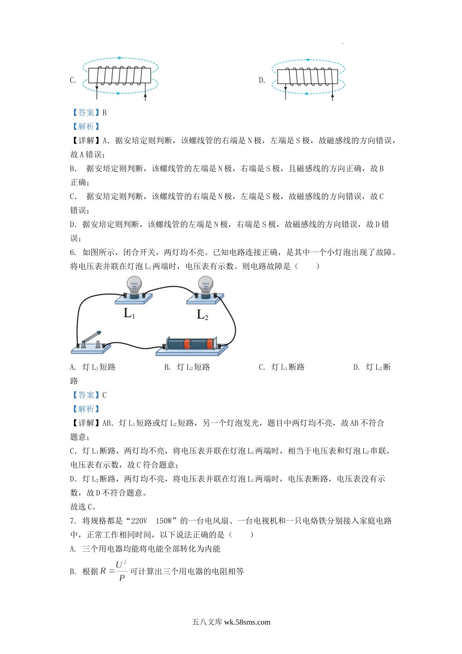 2022-2023学年天津市红桥区九年级上学期物理期末试题及答案.doc_第3页